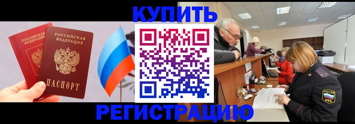 купить прописку в Туринске