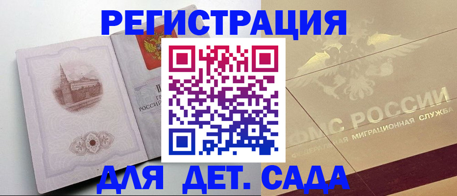 регистрация для дет. сада в Туринске